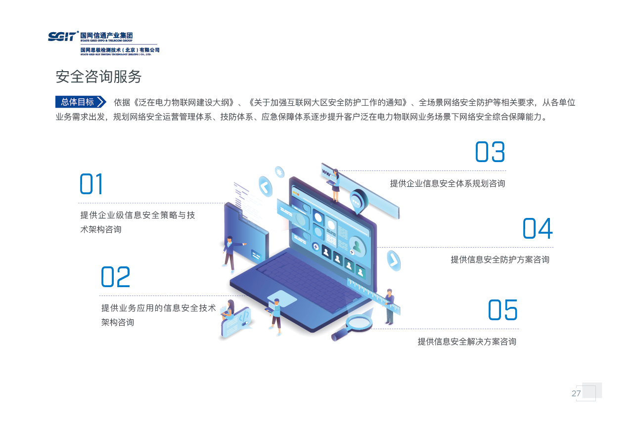 國網思極檢測宣傳畫冊設計 技術與安全的視覺呈現 | 特創(chuàng)易·Go網絡技術咨詢